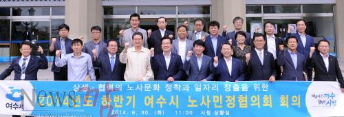 크기변환_여수시노사민정협의회[1].jpg