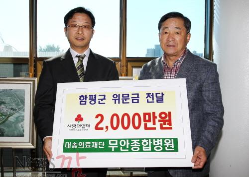 크기변환_무안병원+성금기탁+(1)[1].JPG