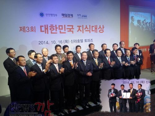 크기변환_제3회_대한민국_지식대상_-_2014._10._17[1].JPG