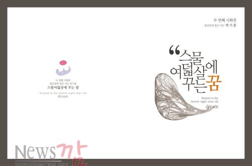 크기변환_박시종_시화전_표지[1].jpg