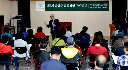 크기변환_외식경영아카데미1[1].JPG