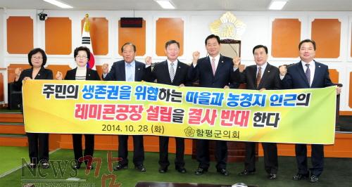 크기변환_함평군의회_레미콘공장_설립반대_결의안[1].jpg