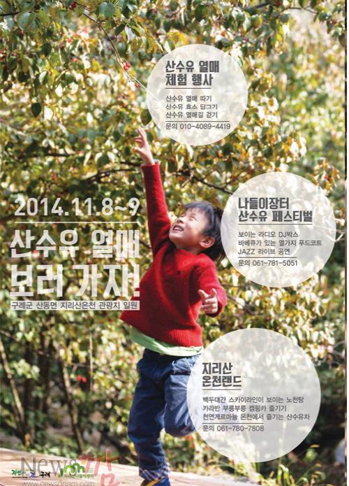 크기변환_구례산수유열매체험행사[1].JPG