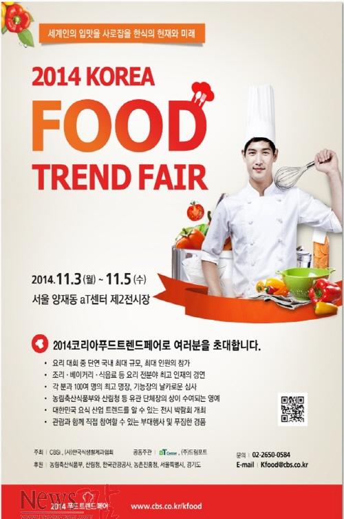 크기변환_2014Korea_Food_Fair[1].jpg