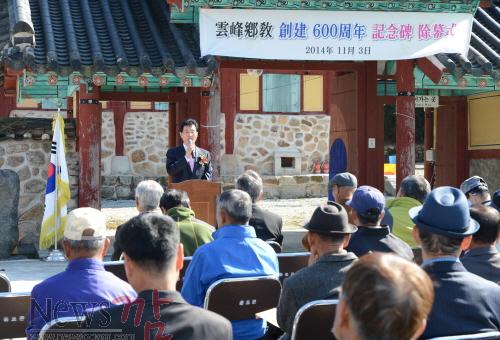 크기변환_141103_운봉향교_제600주년_기념비_제막식2[1].JPG