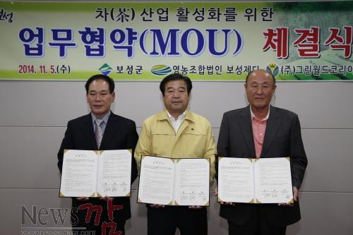 크기변환_보성군보성제다그린월드코리아양해각서체결 (1).JPG