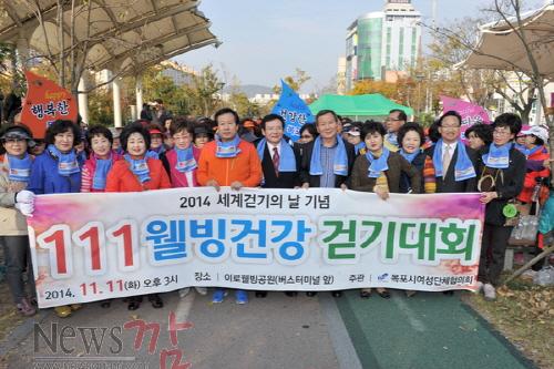 크기변환_1111 웰빙건강 걷기대회.jpg