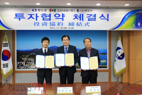 크기변환_완도군 신우철 군수와 오오타유지(주) 오오타켄스케 대표, (주)해청정 박종남 대표가 투자협약을 체결하고 협약서를 들어보이고 있다..JPG