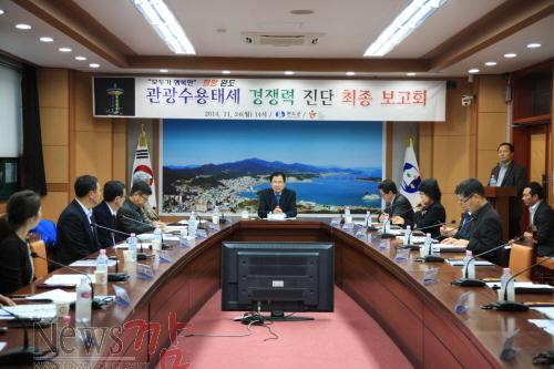 크기변환_완도군은 한국관광공사에서 실시한 지자체 관광수용태세 컨설팅 지원 공모사업에 선정되어 지난 8개월간 전문용역기관이 관광수용태세를 집중 점검하고 24일 컨설팅 최종 보고회를 개최했다 (1).JPG
