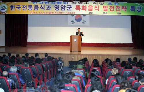 크기변환_141205-영암군 특화음식 발전전략 명사초청 특강2.jpg
