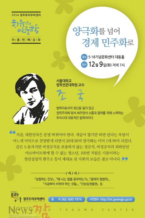 크기변환_치유의 인문학 아홉번째(조국)jpg.jpg