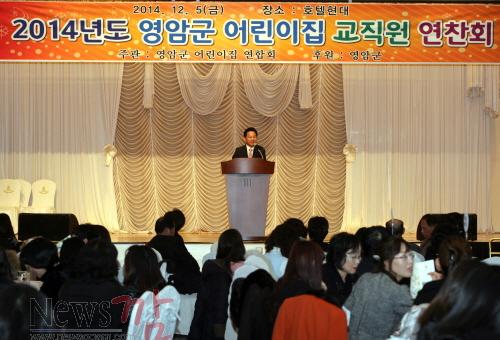 크기변환_141205-영암군 어린이집 교직원 연찬회4.jpg