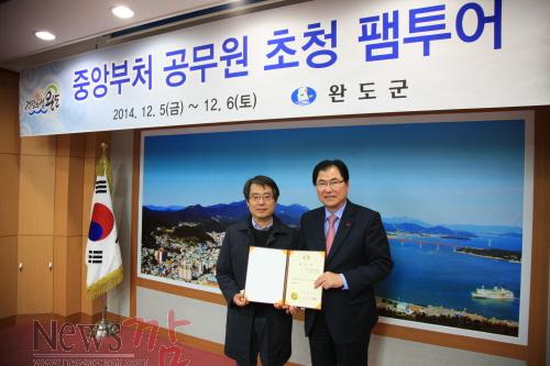 크기변환_행정자치부 광주정부통합센터 장영환 센터장이 타 중앙부처 공무원들을 대표해 완도군 명예명장을 위촉받았다..JPG