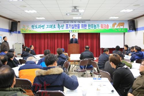 크기변환_완도 자연그대로 축산 조기실현을 위한 한우농가 워크숍이 지난 8일~9일 2일간 완도해조류스파랜드에서 열렸다..JPG