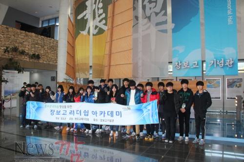 크기변환_완도수산고등학교 2학년 학생들이 장보고리더십아카데미에 참가하여 장보고기념관에서 기념촬영을 하고 있다..JPG