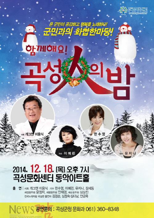 크기변환_포스터(곡성인의밤).jpg