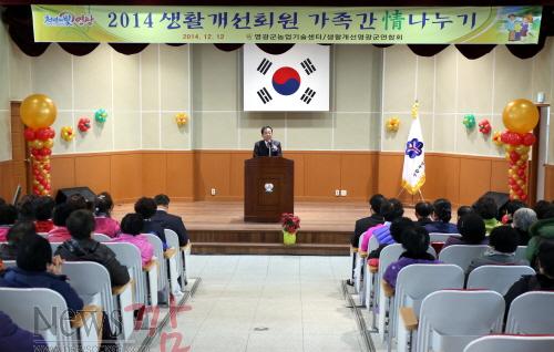 크기변환_14.12.12_생활개선회_가족간_정_나누기-01.JPG