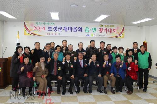 크기변환_보성군새마을회2014년읍면평가대회개최.jpg