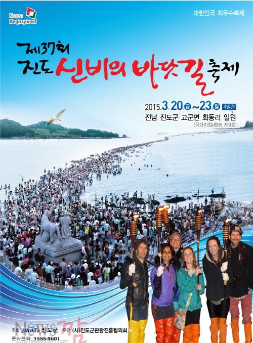 크기변환_진도 신비의 바닷길 축제, 대한민국 최우수축제 선정.jpg