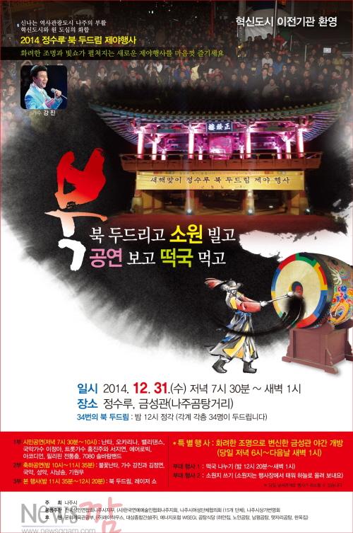 크기변환_나주 제야행사 해맞이-1.jpg