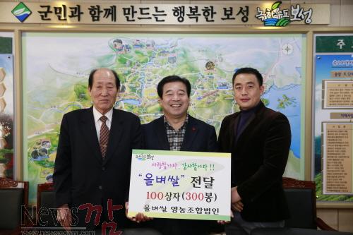 크기변환_2014.12.30. 보성군올벼쌀영농조합법인보성웅치올벼쌀100박스나눔활동 (1).JPG
