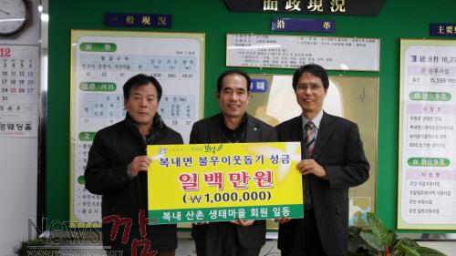 크기변환_보성군복내산촌생태마을불우이웃돕기성금기탁.jpg