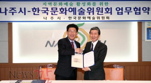 크기변환_나주시-문예위 업무협약 1.JPG