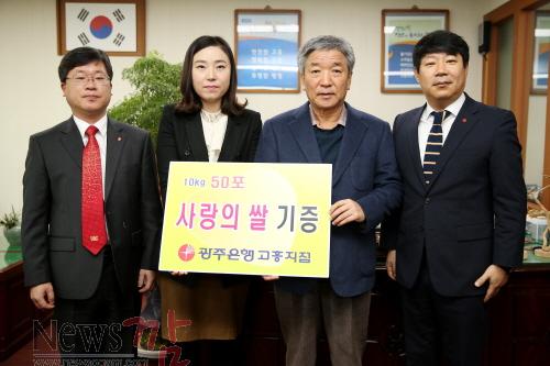 크기변환_14-2(광주은행 고흥지점 『사랑의 쌀』 기탁).jpg