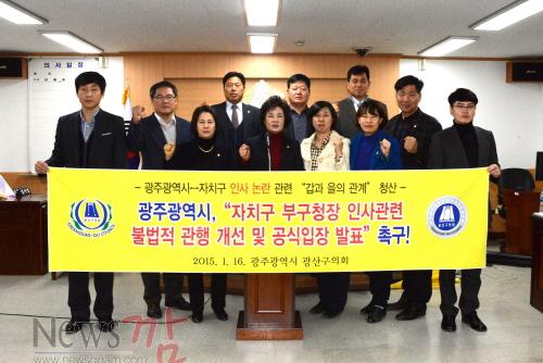 크기변환_2015. 1. 16. 시 지차구 인사 관련 불법적 관행 개선 촉구 성명.JPG