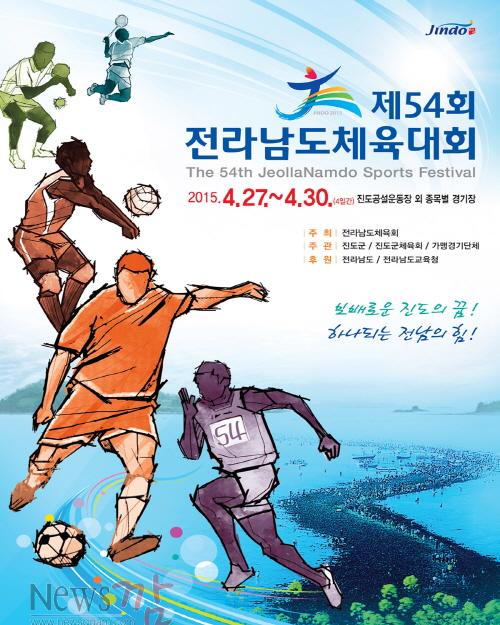 크기변환_진도군, 제54회 전라남도 체육대회 조직위 출범.jpg