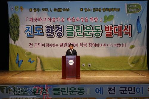 크기변환_진도 환경 클린운동 발대식 개최.JPG