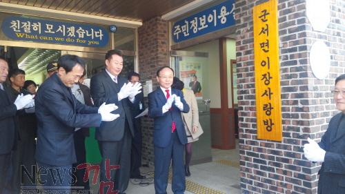 크기변환_150123- 군서면 이장 사랑방 개소식 보도자료.jpg