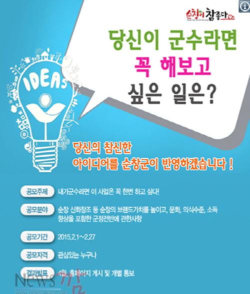 크기변환_순창_0205_-_내가군수라면_제안공모.jpg