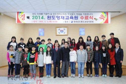 크기변환_2014학년도 완도영재교육원 수료식.jpg