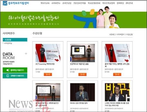 크기변환_광주학부모지원센터 홈페이지.jpg