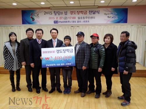 크기변환_전남관광 ‘경도장학금’ 240만원 여수 학생에게 전달.jpg