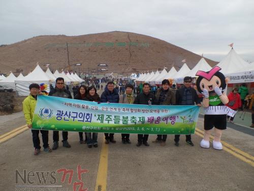 크기변환_제주들불축제 배움여행.JPG