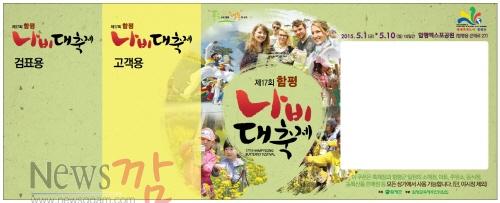 크기변환_나비축제 티켓.jpg