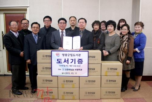 크기변환_15.03.11_영광군립도서관_도서기증2.jpg