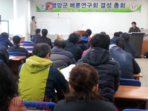 크기변환_150316- 영암멜론연구회 결성 총회 개최 사진.jpg