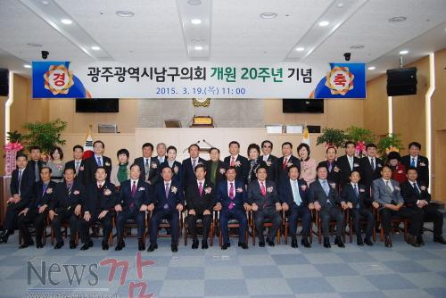 크기변환_남구의회 개원20주년 기념식.jpg