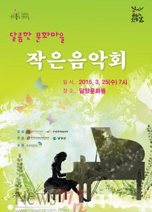 크기변환_담양군-작은음악회포스터.jpg