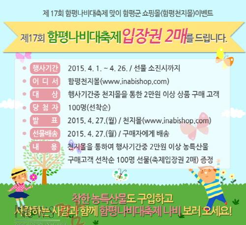 크기변환_함평천지몰 이벤트.jpg