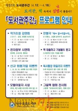 크기변환_크기변환_51도서관주간(나주공공+전단+앞).jpg