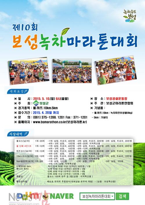 크기변환_제10회 보성녹차마라톤 - 포스터.jpg