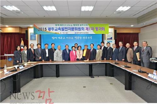 크기변환_광주교육발전자문위원회 1.jpg