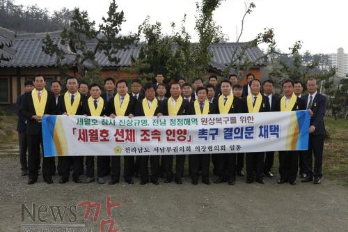 크기변환_전남 서남부권 의회 의장협의회, 세월호 선체 조속인양 촉구 결의.jpg
