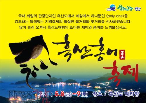 크기변환_홍어축제.jpg