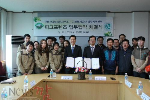 크기변환_2. 업무협약_파크프렌즈.JPG