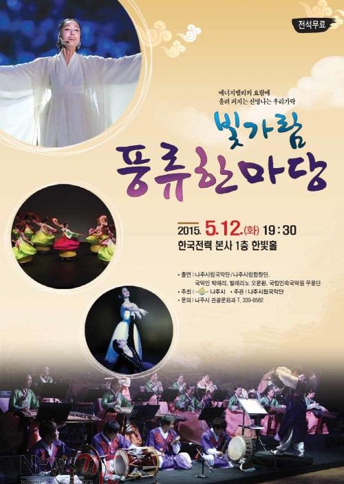크기변환_빛가람 풍류한마당 포스터.jpg